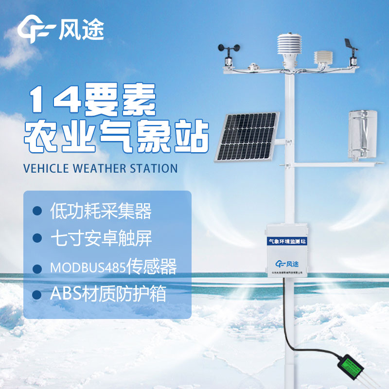 農(nóng)業(yè)氣象站價(jià)格問(wèn)題 農(nóng)業(yè)氣象站價(jià)格問(wèn)題