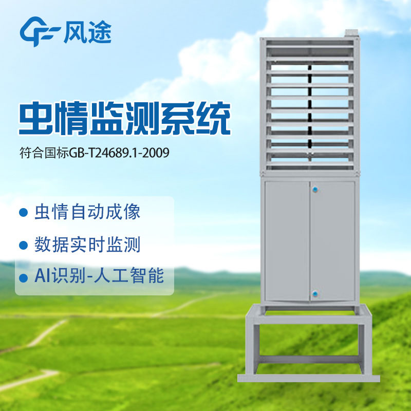 一只飛蟲進入自動蟲情測報燈后會發生什么？