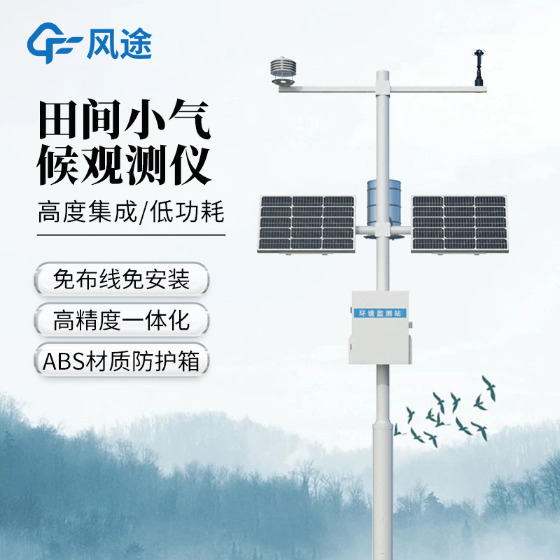 農業遇 “天難”？智能氣象站來 “救場”