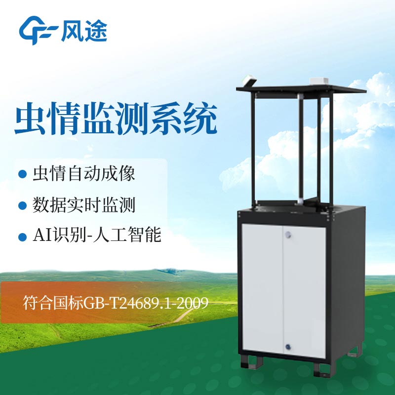 遠程實時拍照蟲情測報燈